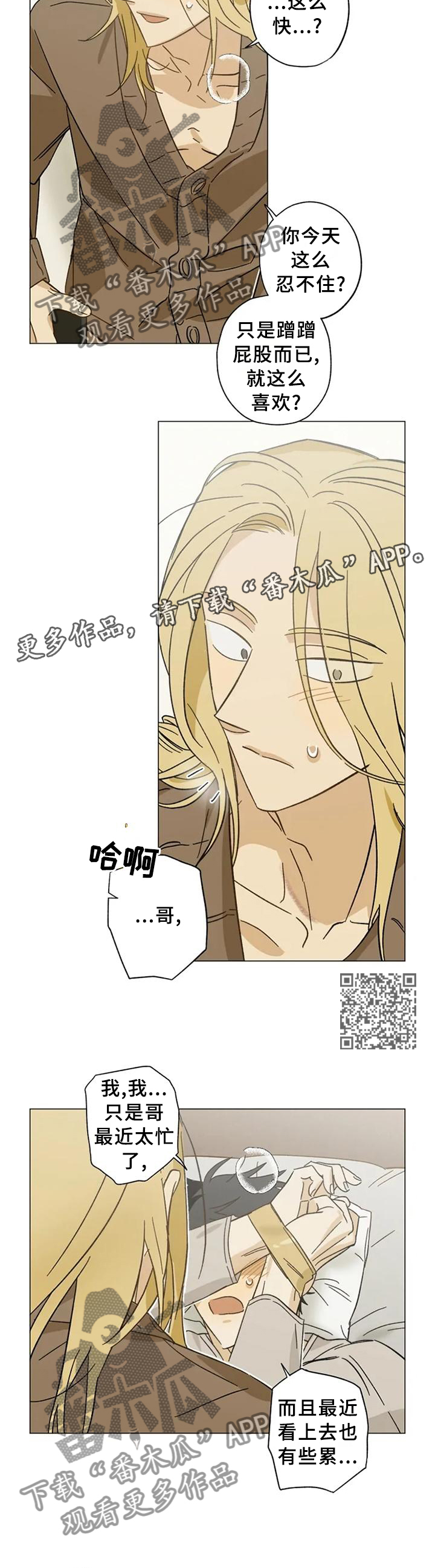 焦点视线漫画,第62章：打开了开关2图