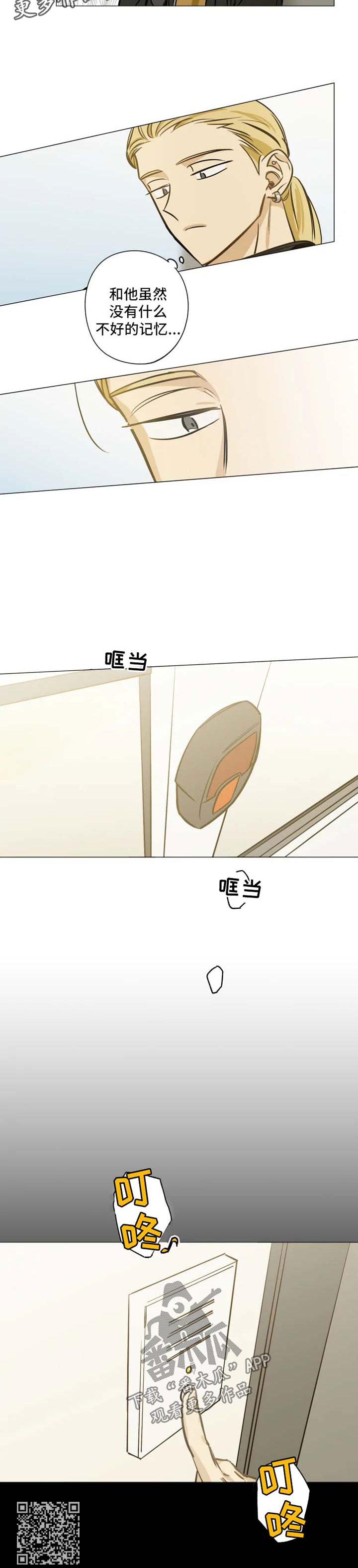 焦点视线漫画,第32章：爱我的人1图