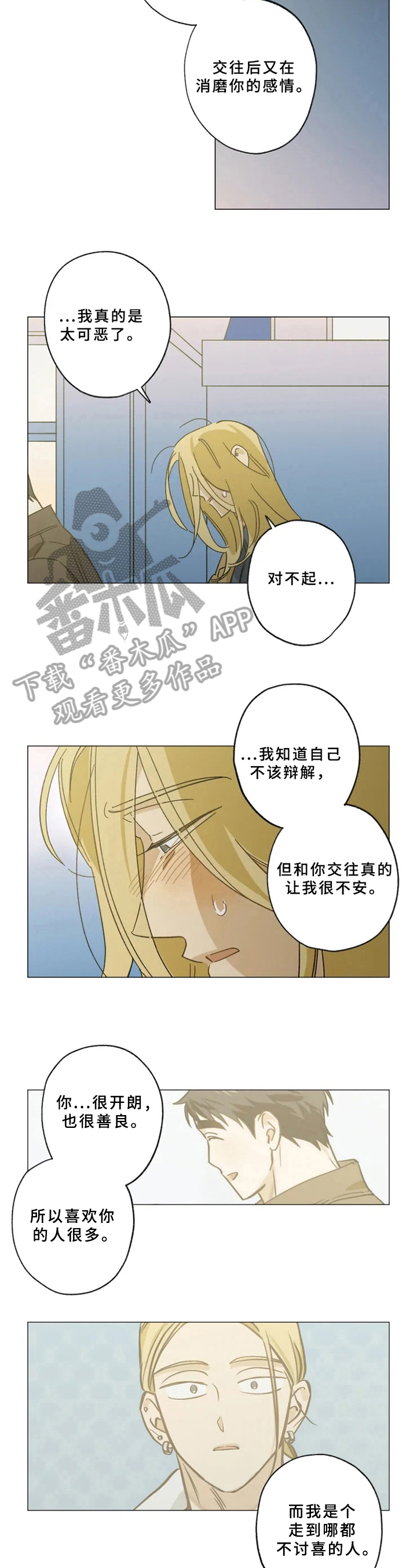 焦点视线漫画,第53章：解释2图
