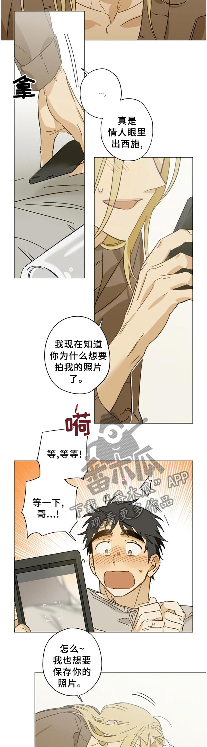 焦点视线漫画,第62章：打开了开关4图