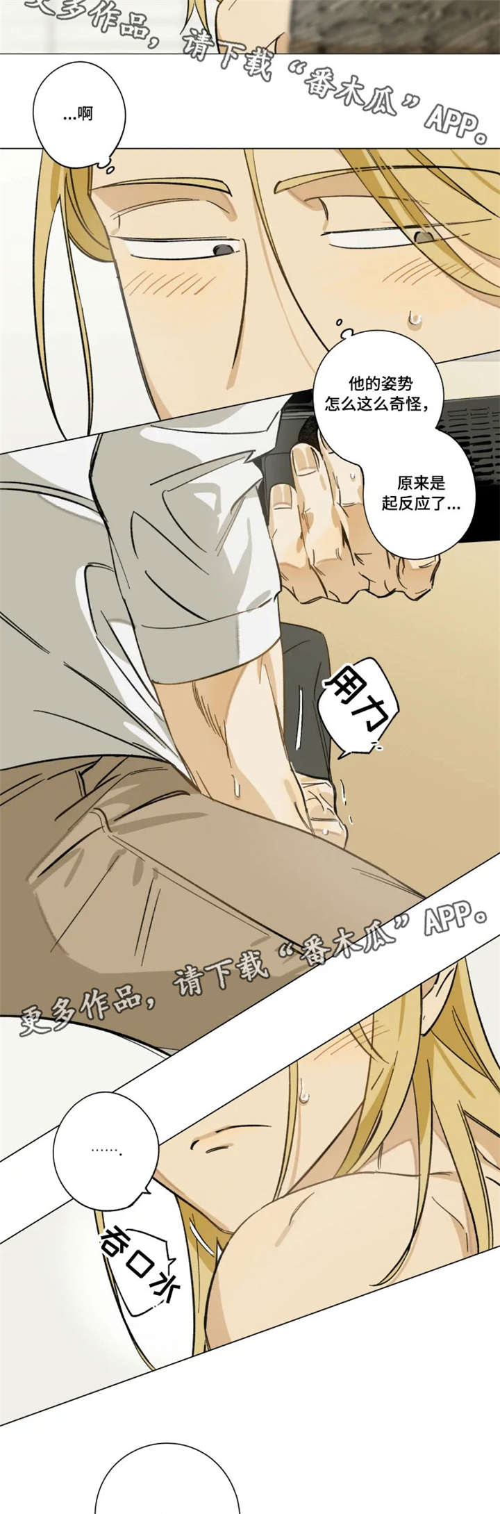 焦点视线漫画,第9章：不喜欢吗5图