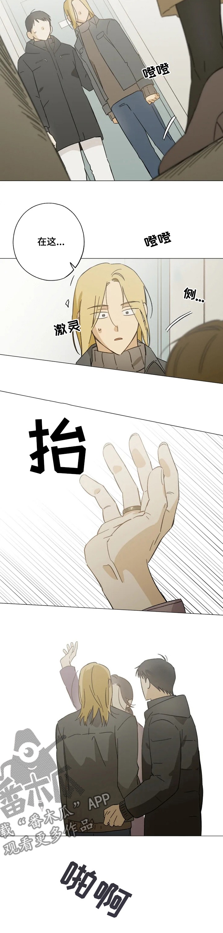 焦点视线漫画,第84章：胆子越来越大3图