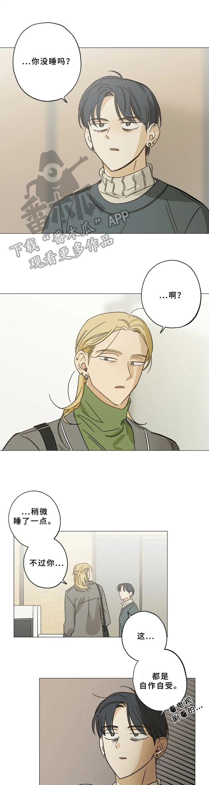 焦点视线漫画,第47章：尴尬1图