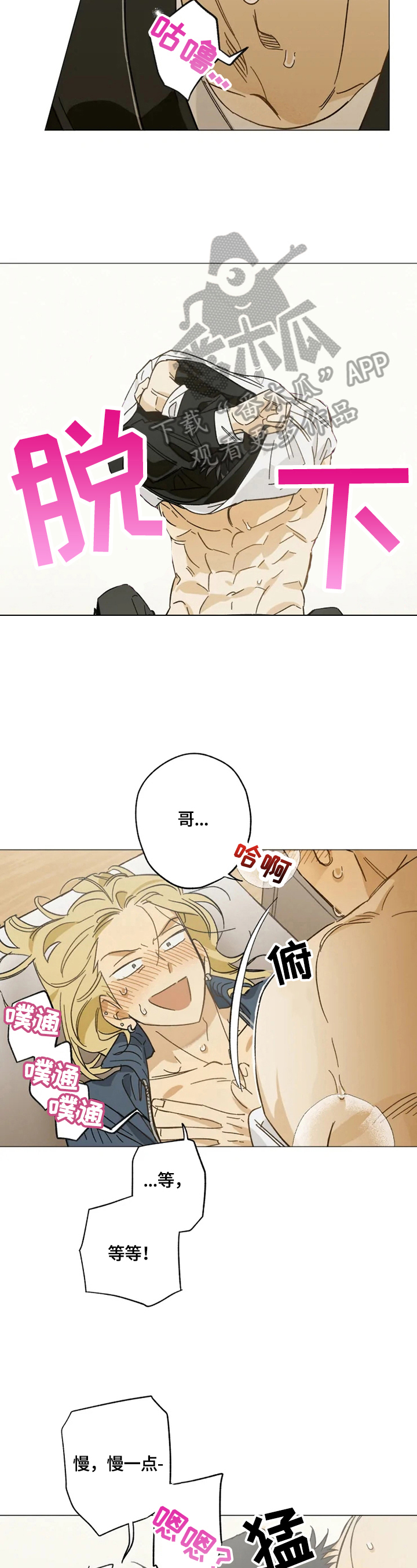 焦点视线漫画,第56章：慢慢来2图