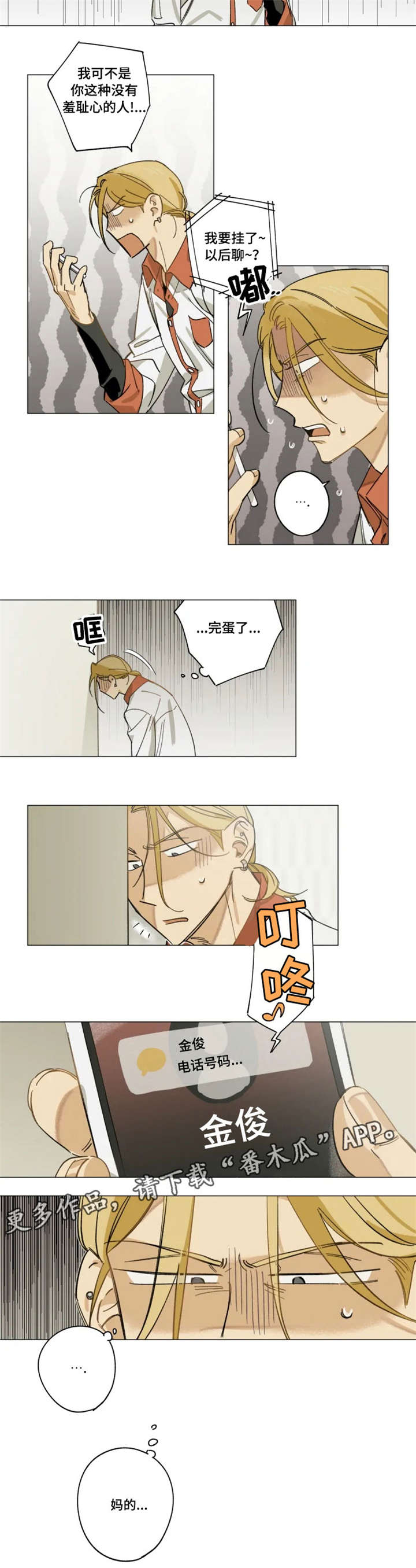 焦点视线漫画,第7章：再拍一次4图