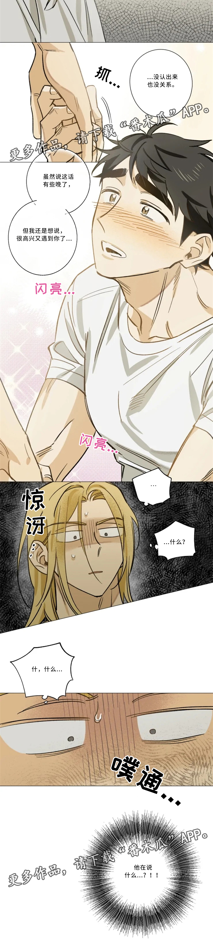 焦点视线漫画,第17章：童年旧识3图