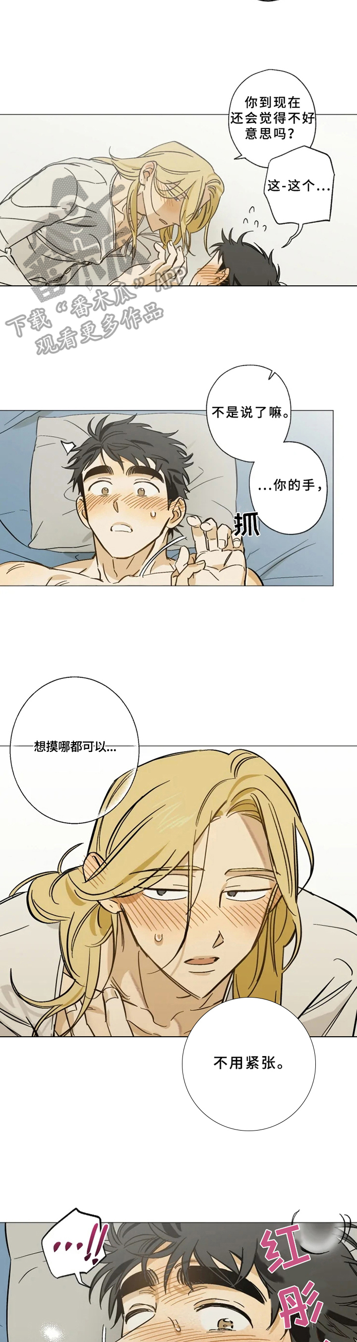 焦点视线漫画,第42章：通话2图