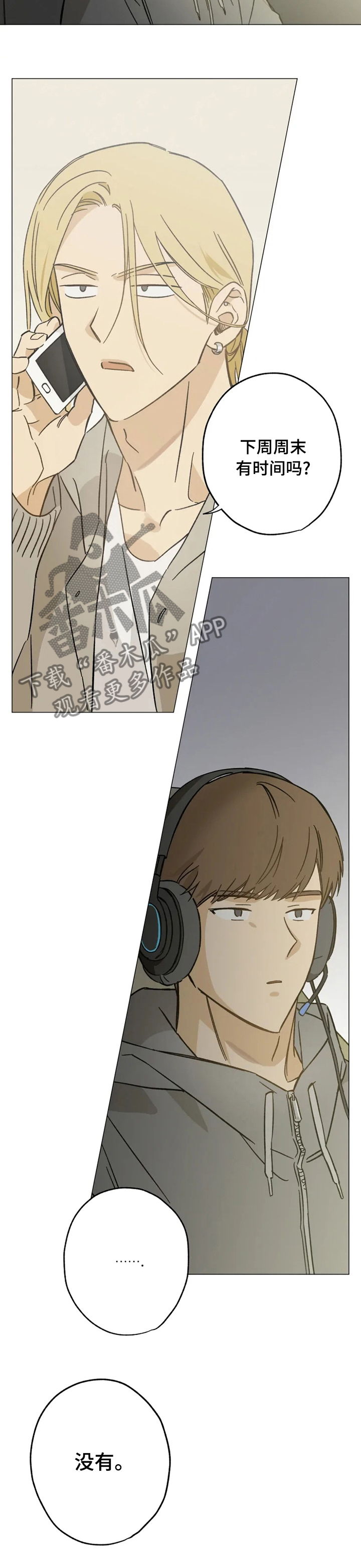 焦点视线漫画,第70章：有时间吗3图