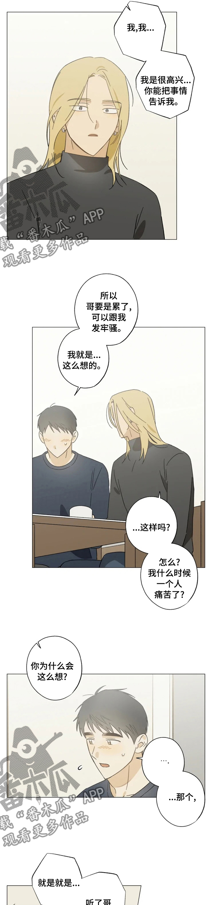 焦点视线漫画,第81章：期待4图