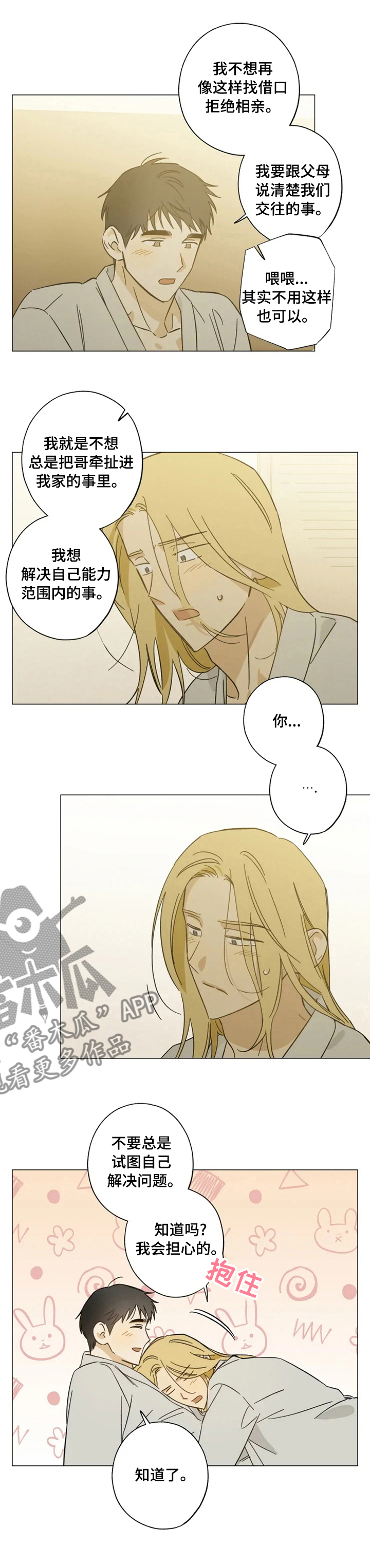 焦点视线漫画,第77章：只想着我2图