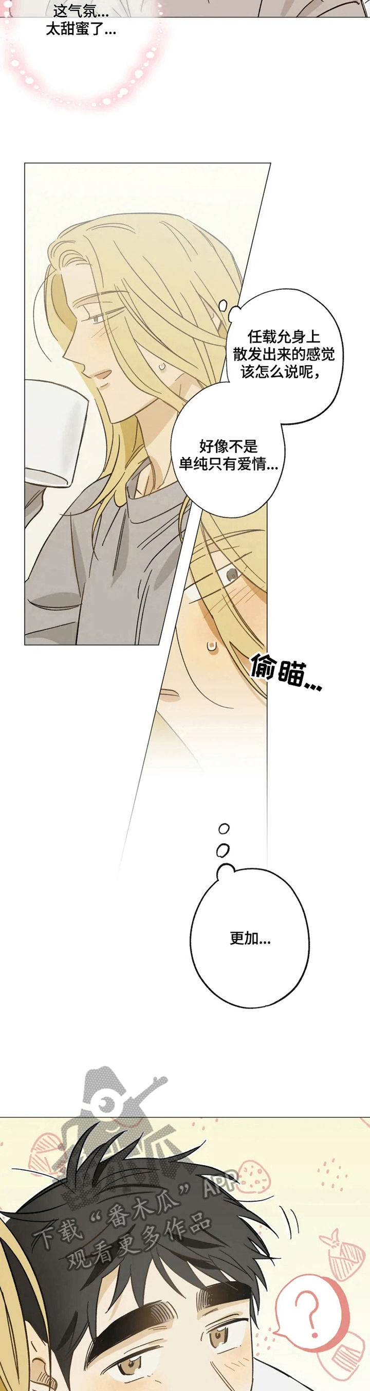 焦点视线漫画,第58章：不自信4图