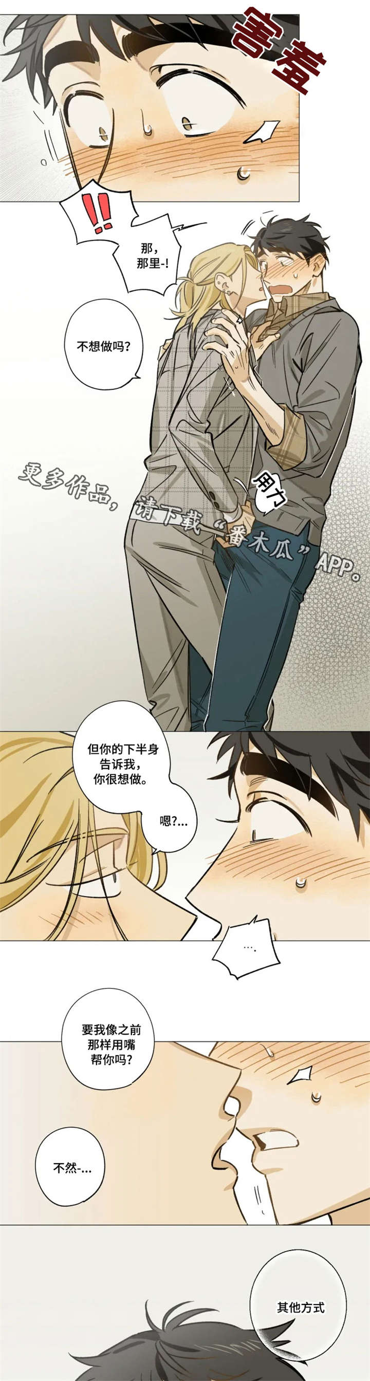焦点视线漫画,第14章：分手1图
