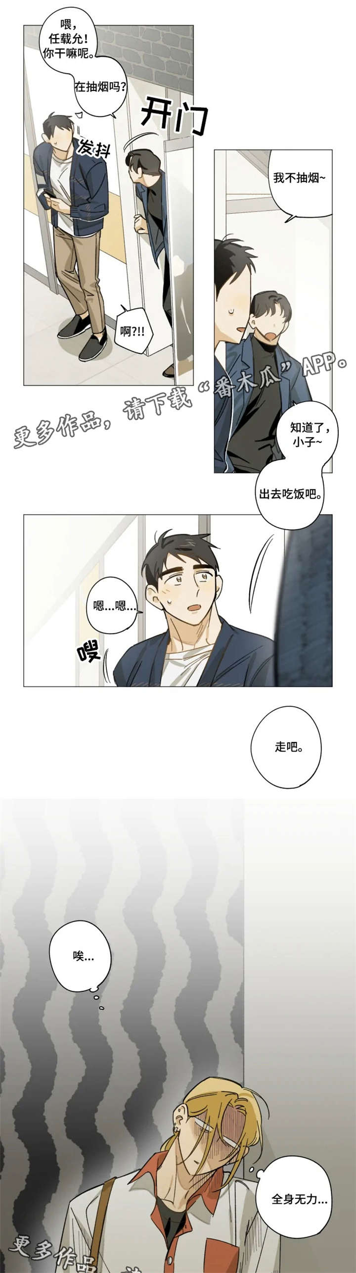 焦点视线漫画,第8章：很高兴4图