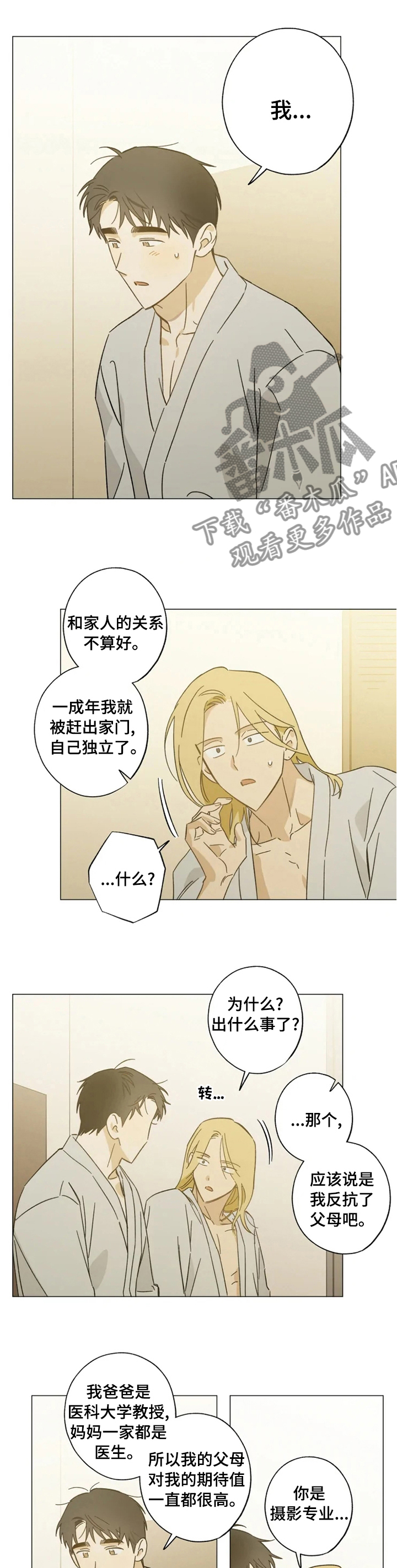 焦点视线漫画,第77章：只想着我1图