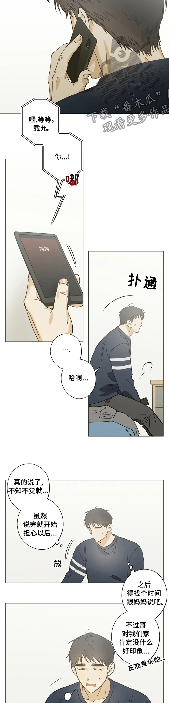 焦点视线漫画,第78章：不错的选择2图