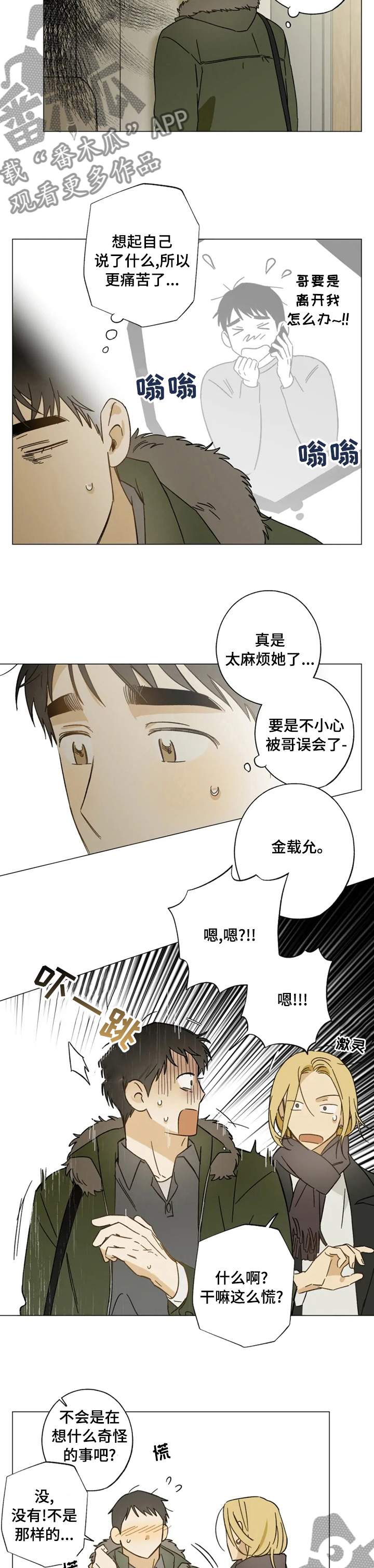 焦点视线漫画,第92章：好久不见4图