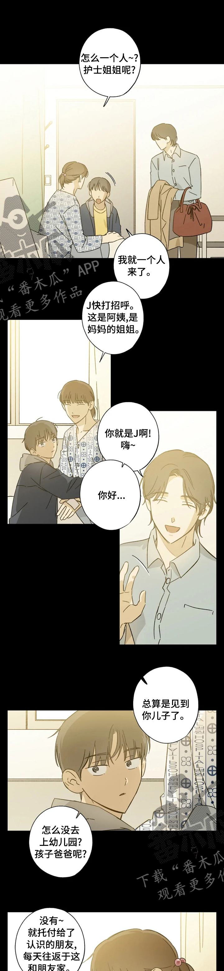 焦点视线漫画,第87章：怎么出生的1图