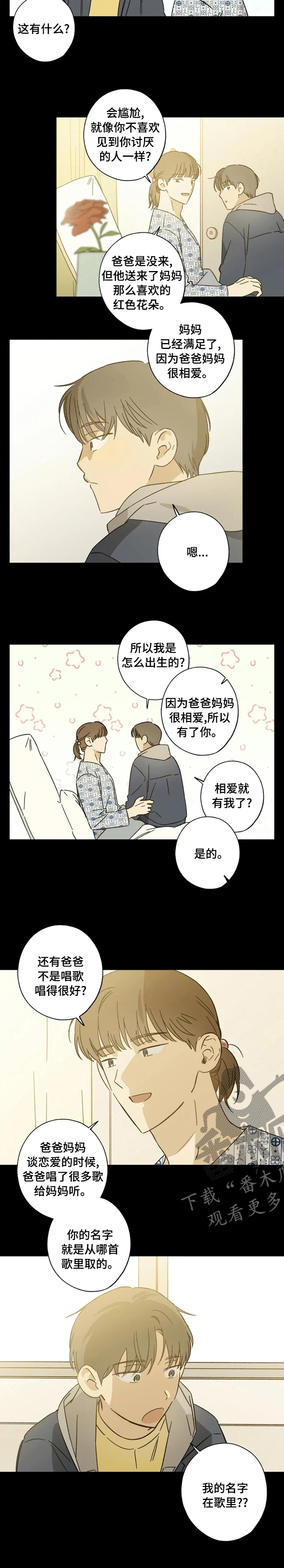 焦点视线漫画,第87章：怎么出生的2图