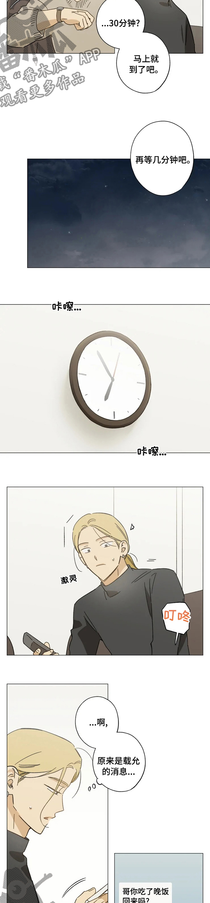 焦点视线漫画,第79章：也不是非要见面3图