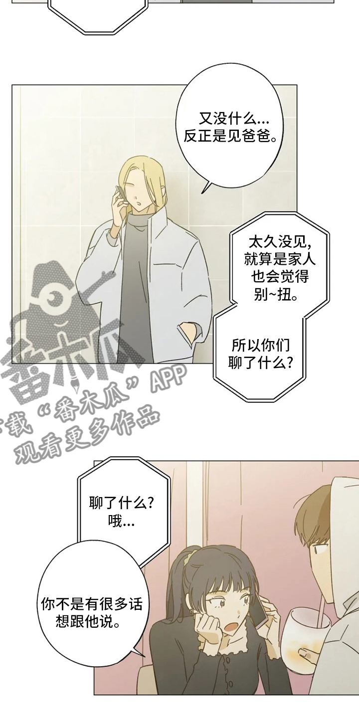 焦点视线漫画,第101章：好久不见1图