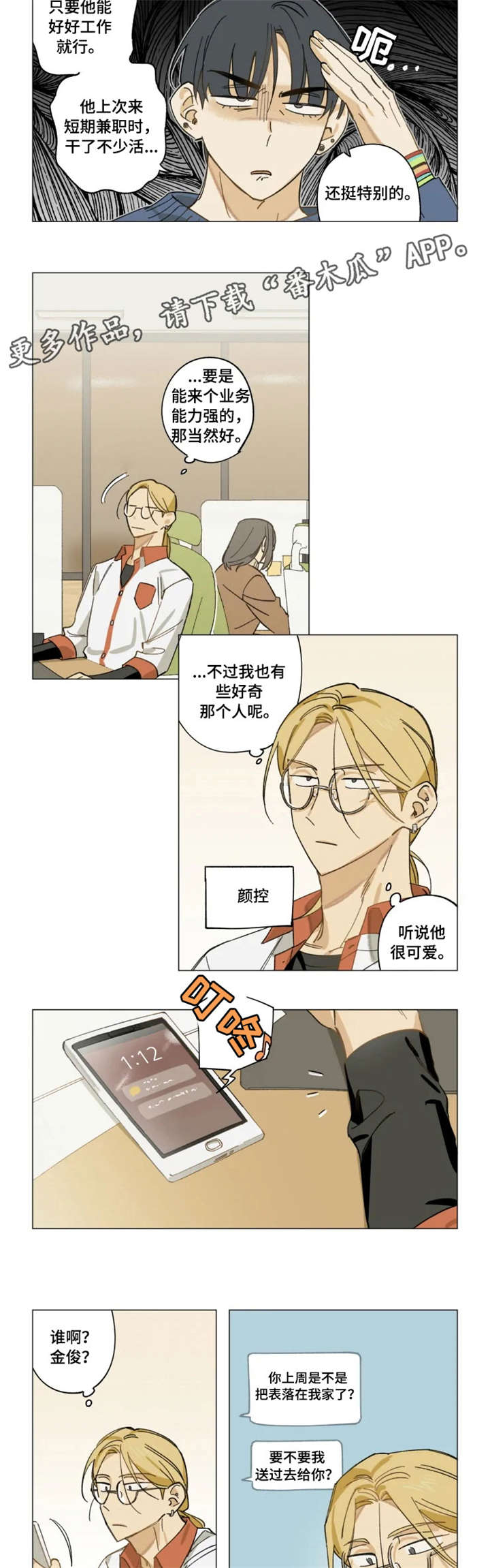 焦点视线漫画,第6章：没眼光5图