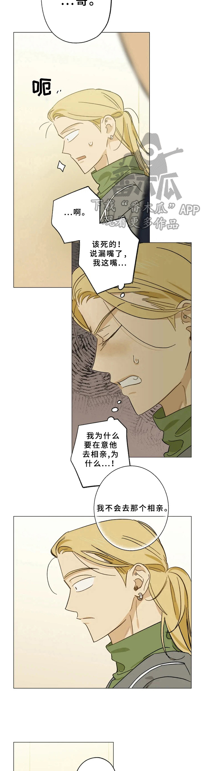 焦点视线漫画,第48章：感谢餐4图