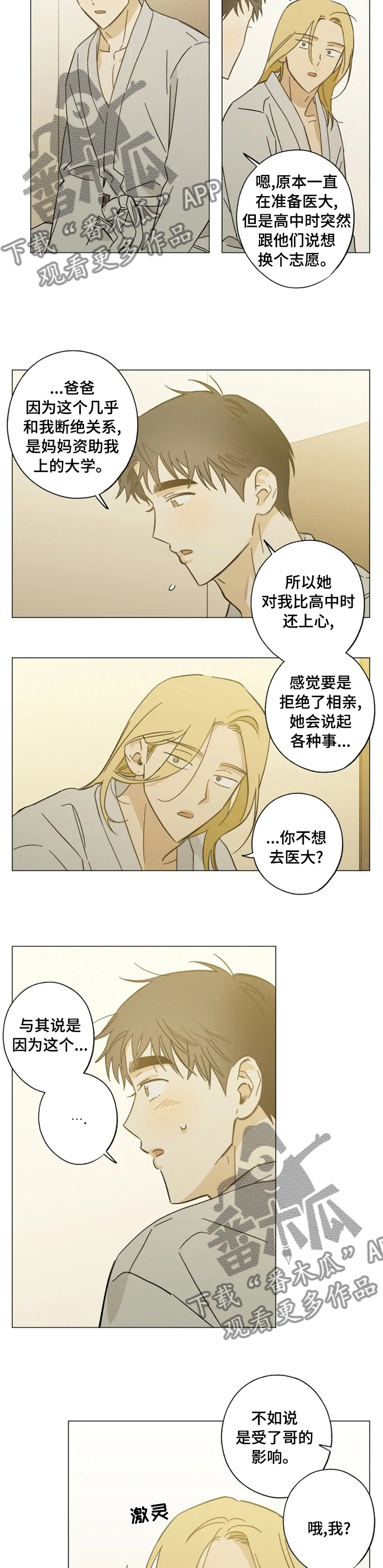 焦点视线漫画,第77章：只想着我2图