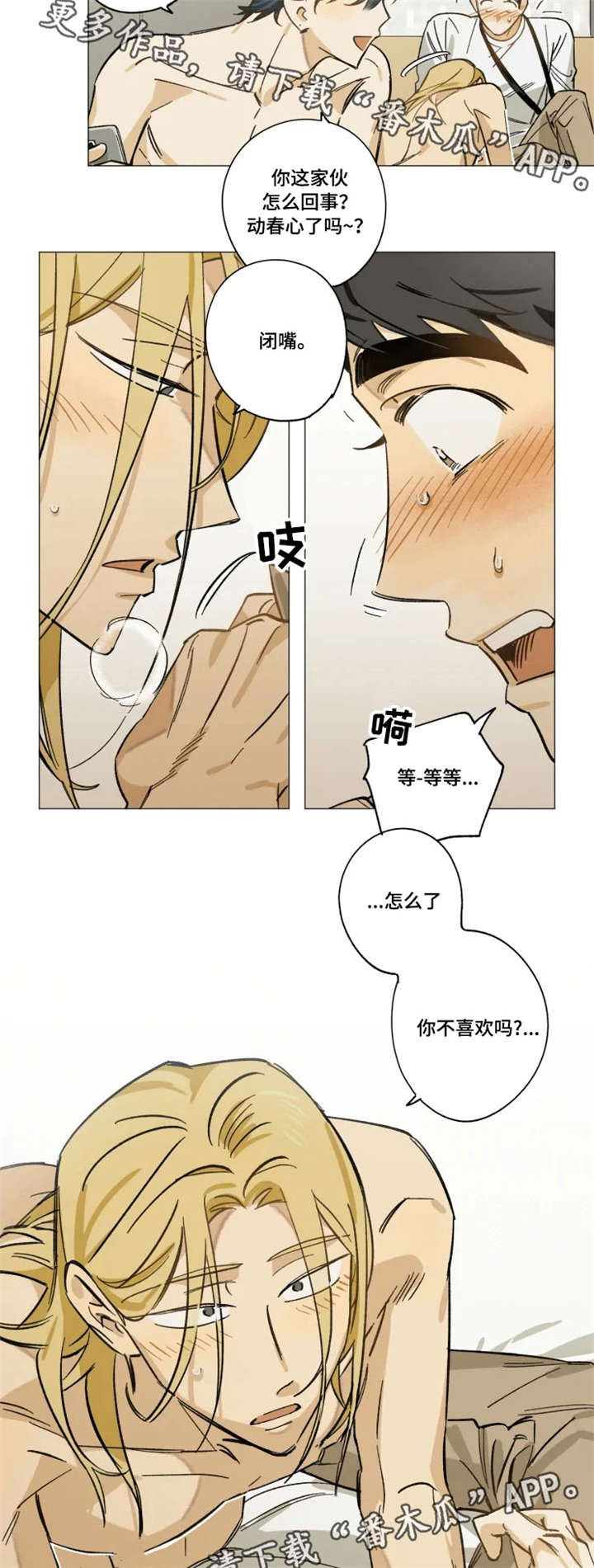 焦点视线漫画,第9章：不喜欢吗4图