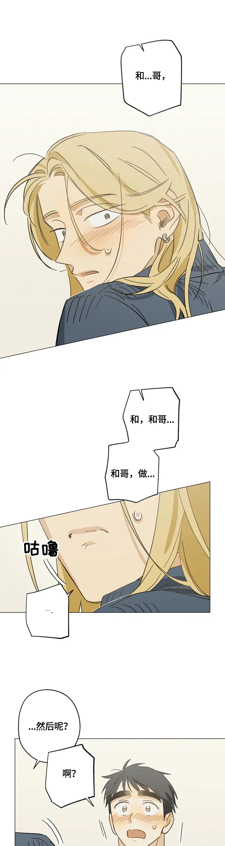 焦点视线漫画,第55章：说出内心的想法5图