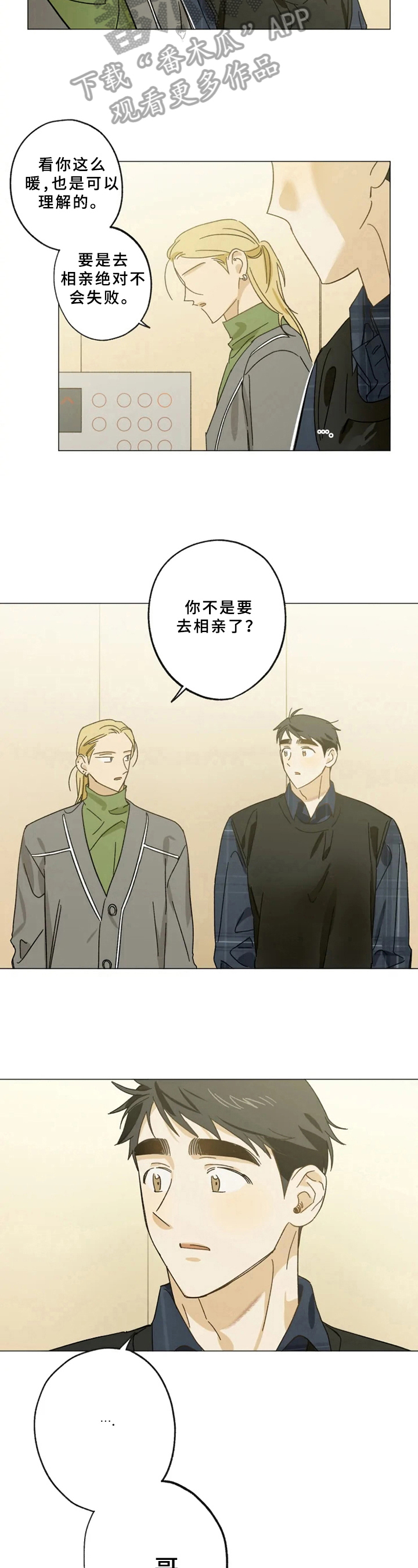 焦点视线漫画,第48章：感谢餐3图