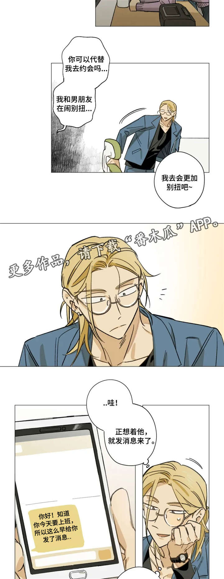 焦点视线漫画,第11章：谢谢5图