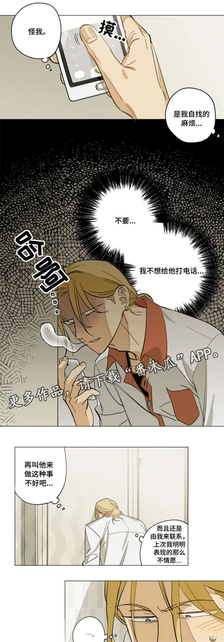 焦点视线漫画,第7章：再拍一次5图