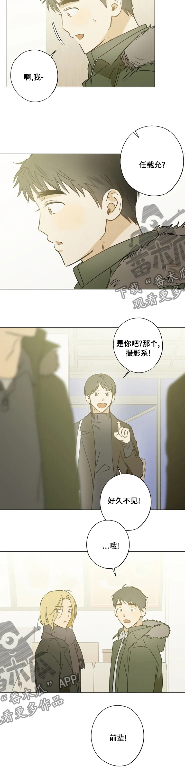 焦点视线漫画,第92章：好久不见3图