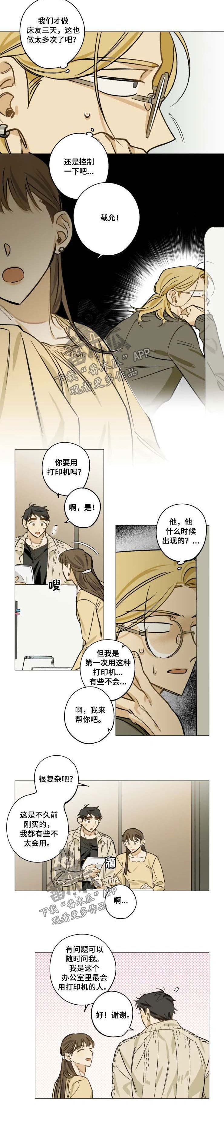 焦点视线漫画,第28章：蚊子3图
