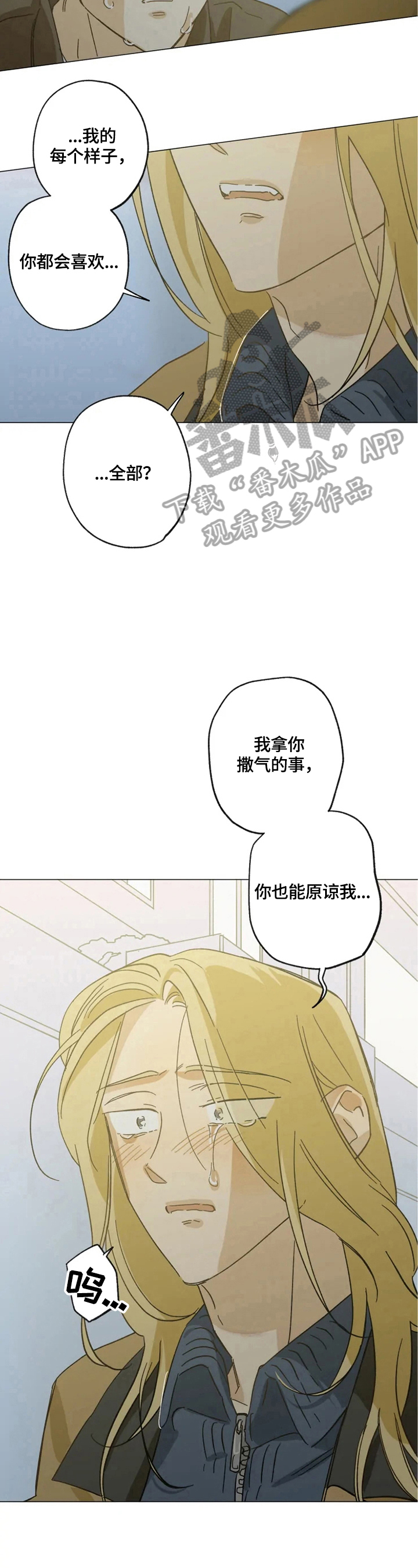 焦点视线漫画,第54章：很暖2图