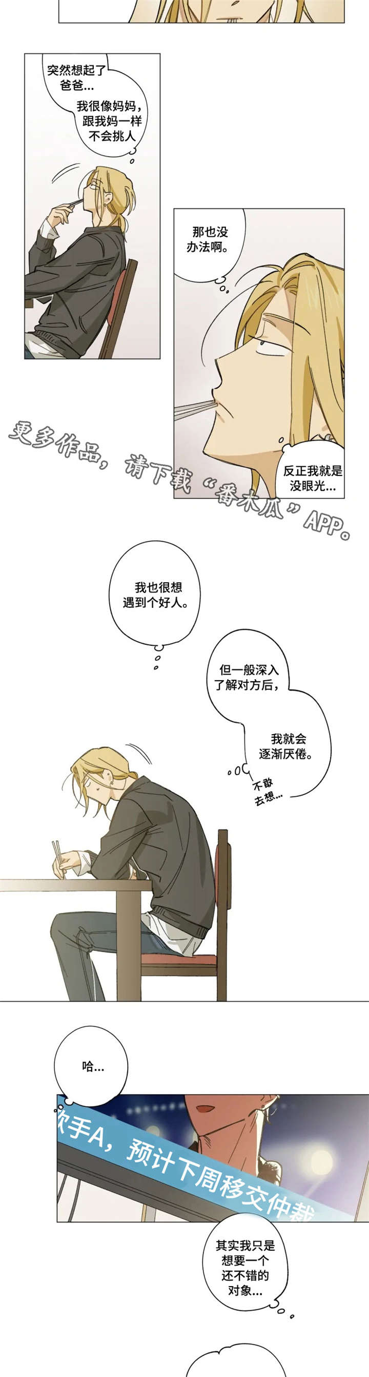 焦点视线漫画,第6章：没眼光1图