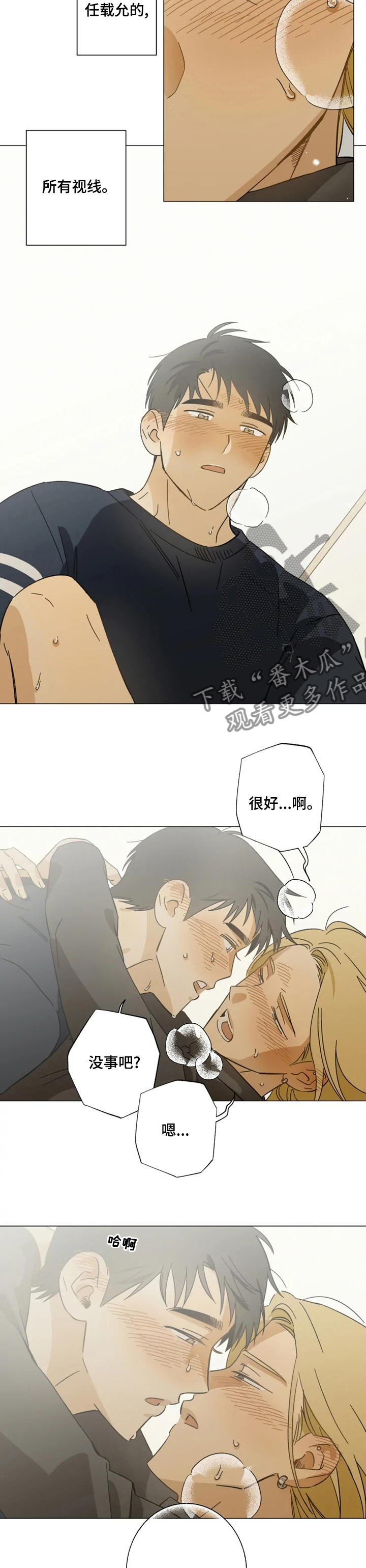 焦点视线漫画,第82章：和谁在来往4图