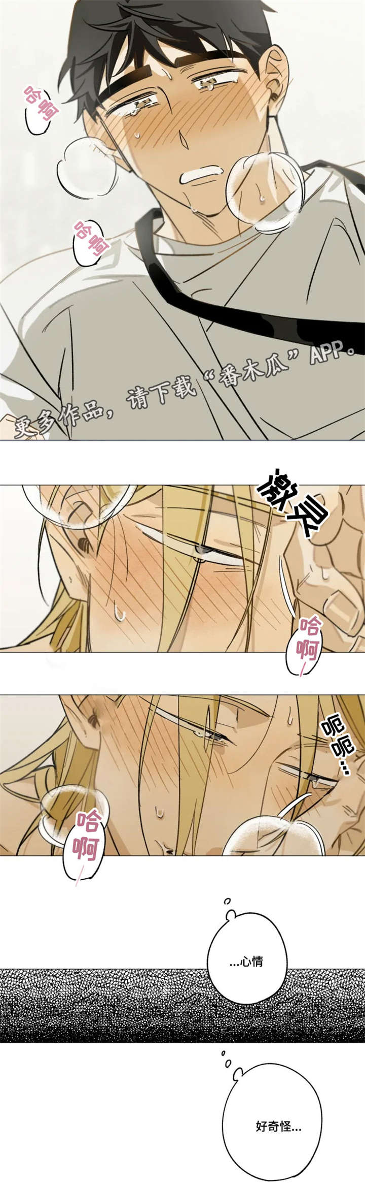 焦点视线漫画,第10章：撩4图