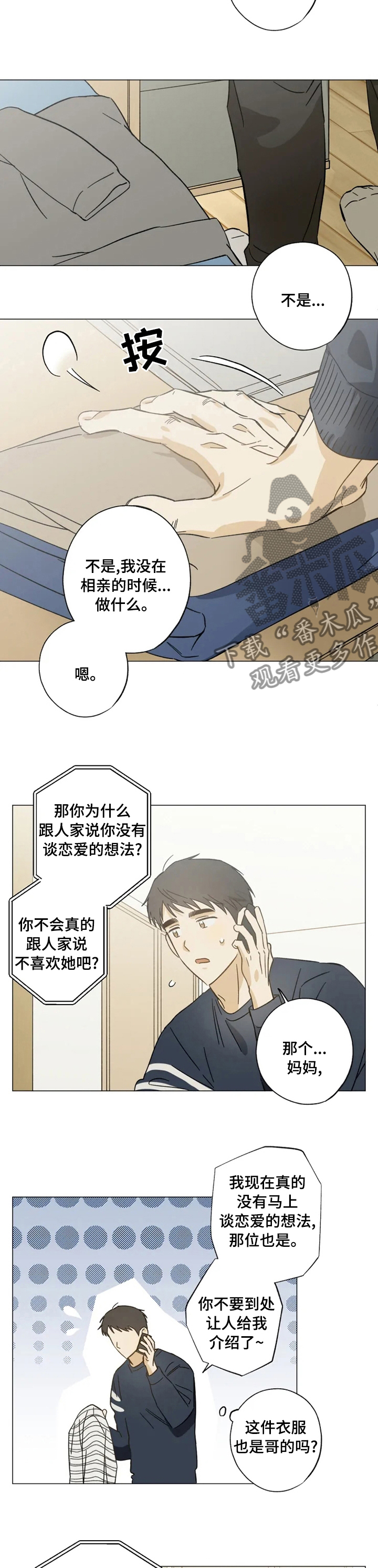 焦点视线漫画,第78章：不错的选择5图