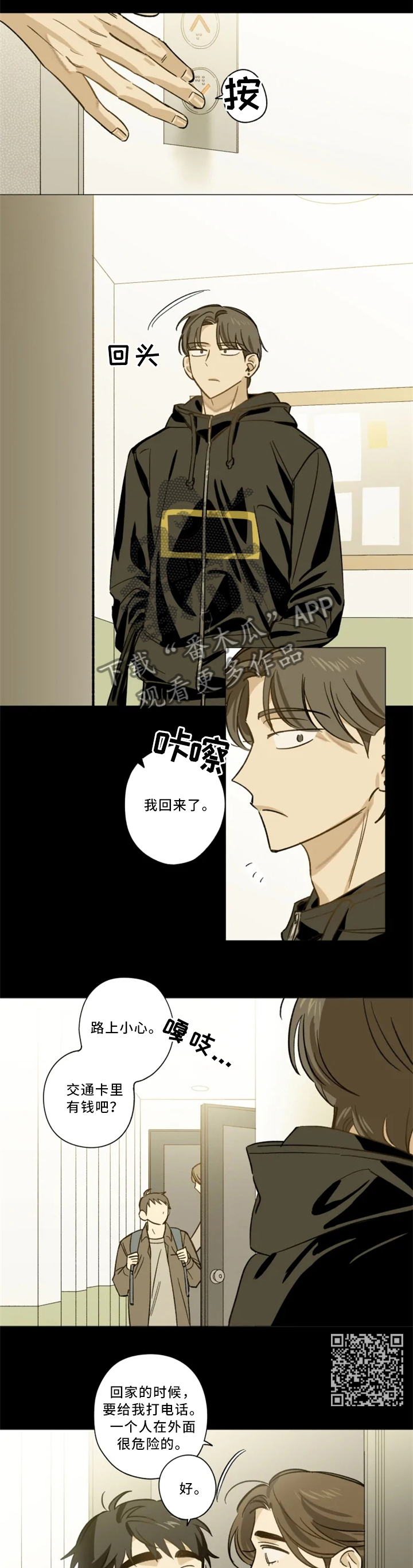 焦点视线漫画,第18章：你的名字4图