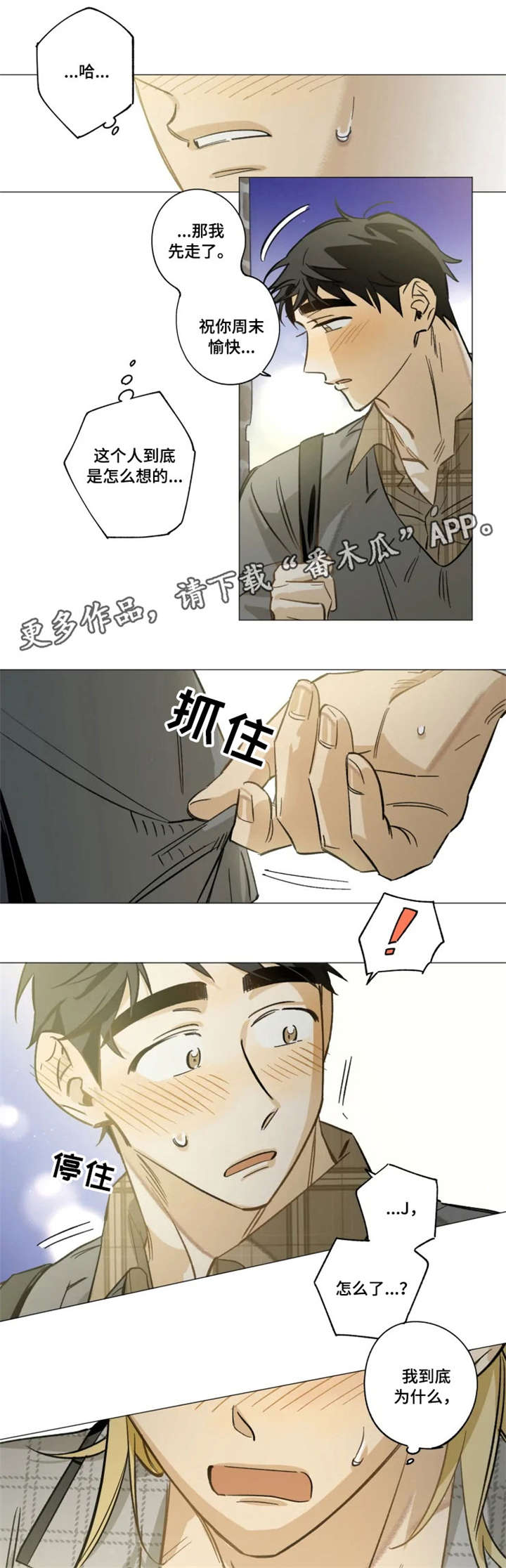 焦点视线漫画,第14章：分手1图