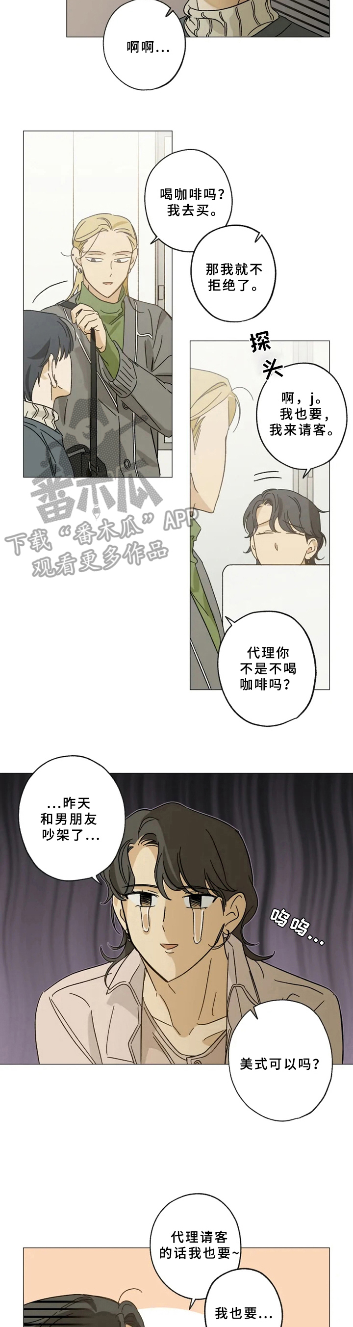 焦点视线漫画,第47章：尴尬2图