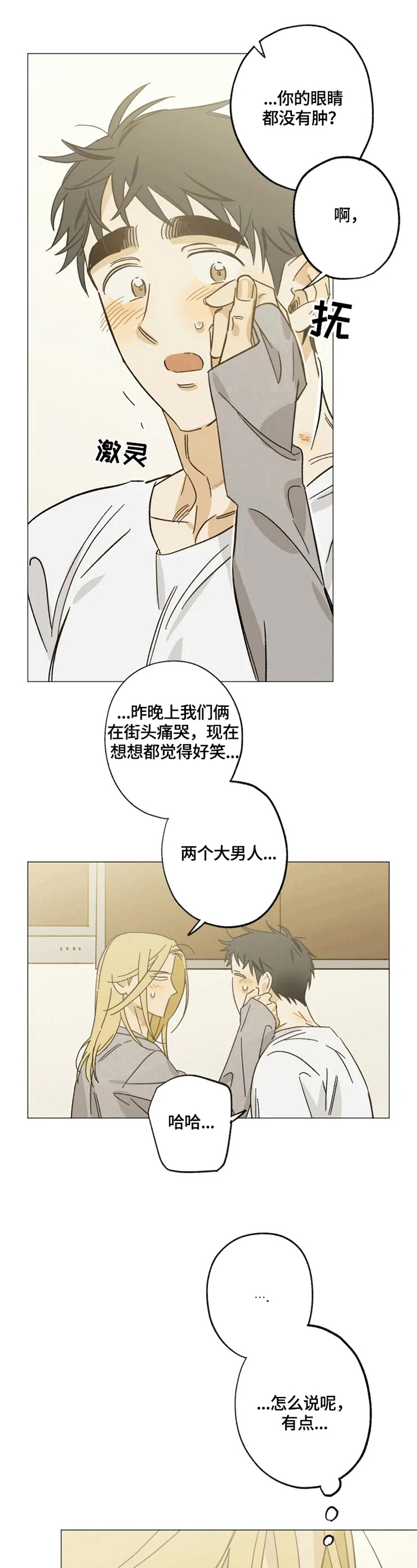 焦点视线漫画,第58章：不自信3图