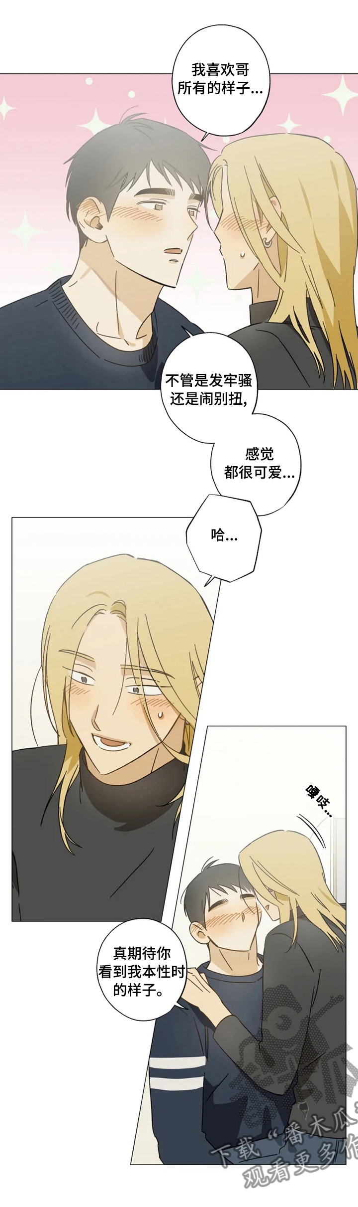 焦点视线漫画,第81章：期待2图