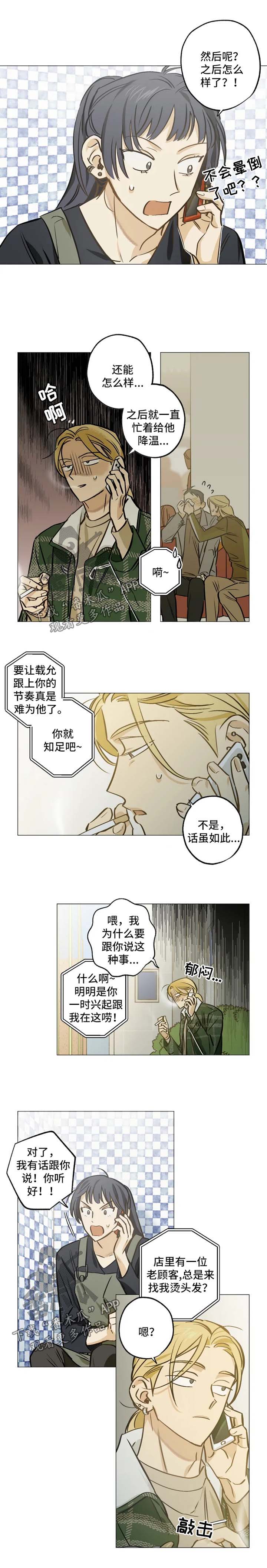 焦点视线漫画,第39章：鼻血4图