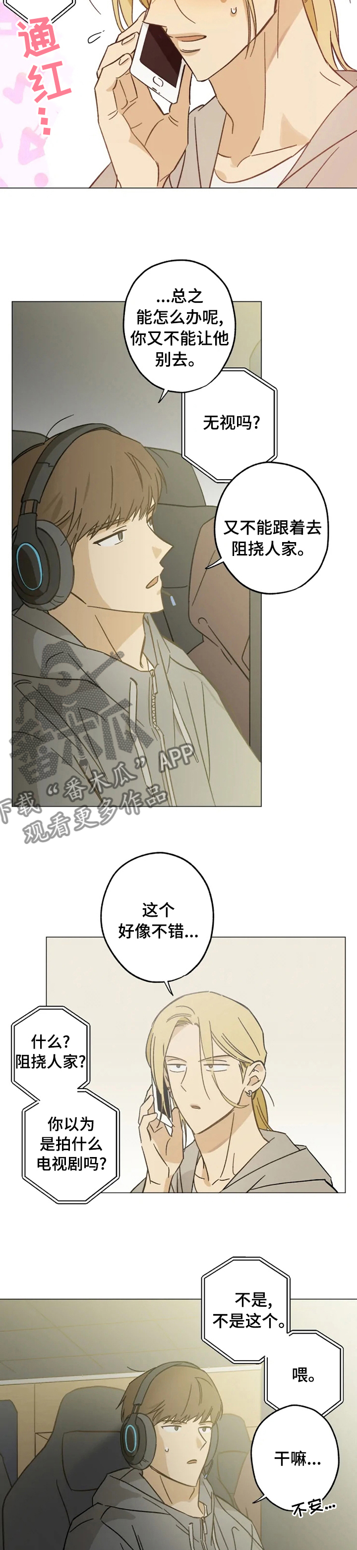 焦点视线漫画,第70章：有时间吗2图