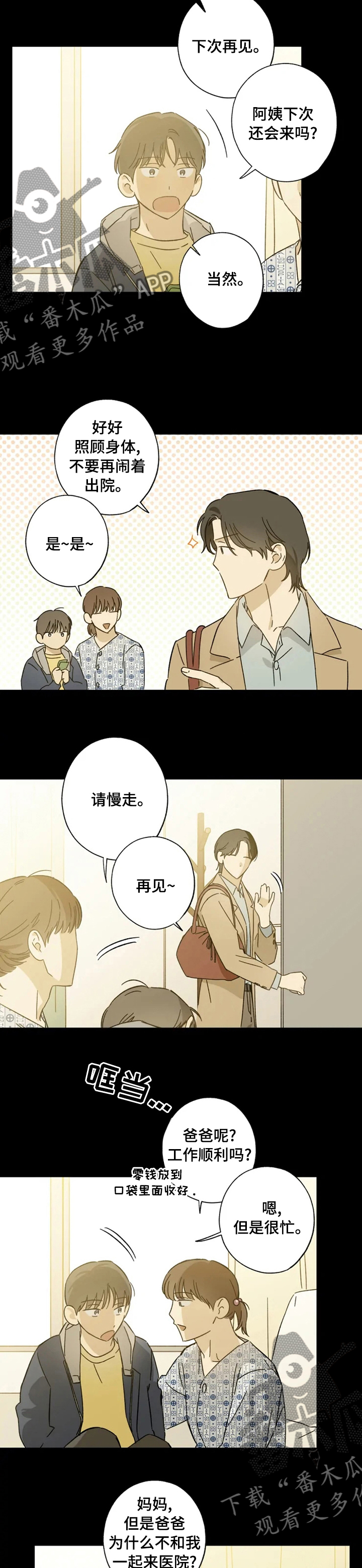 焦点视线漫画,第87章：怎么出生的4图