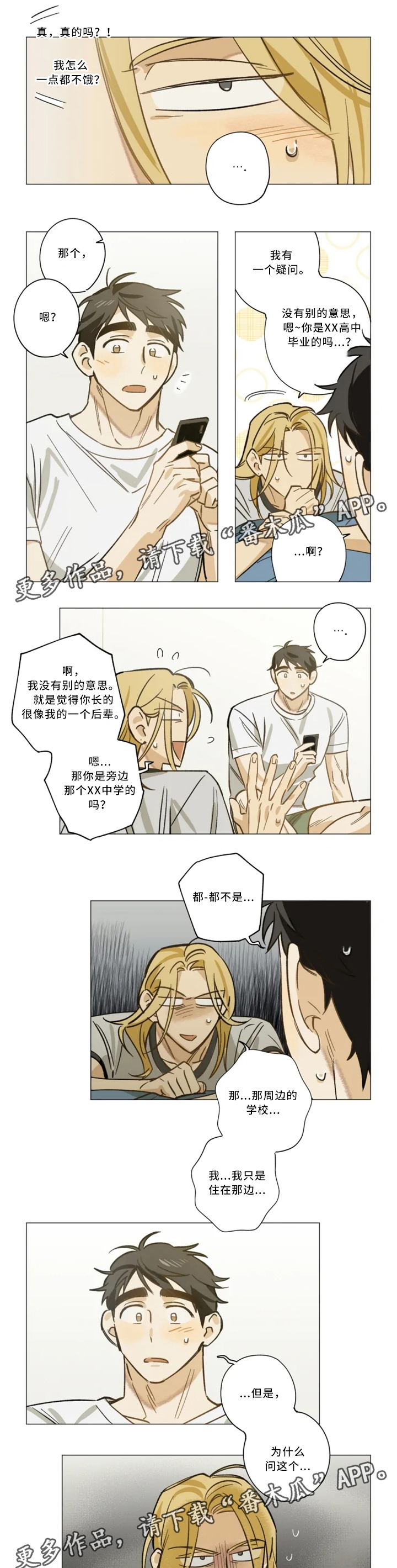 焦点视线漫画,第17章：童年旧识4图