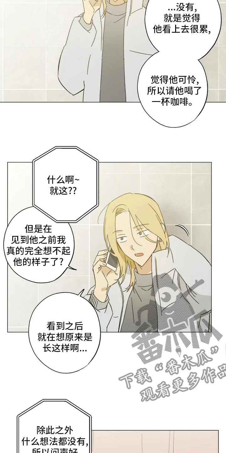 焦点视线漫画,第101章：好久不见5图