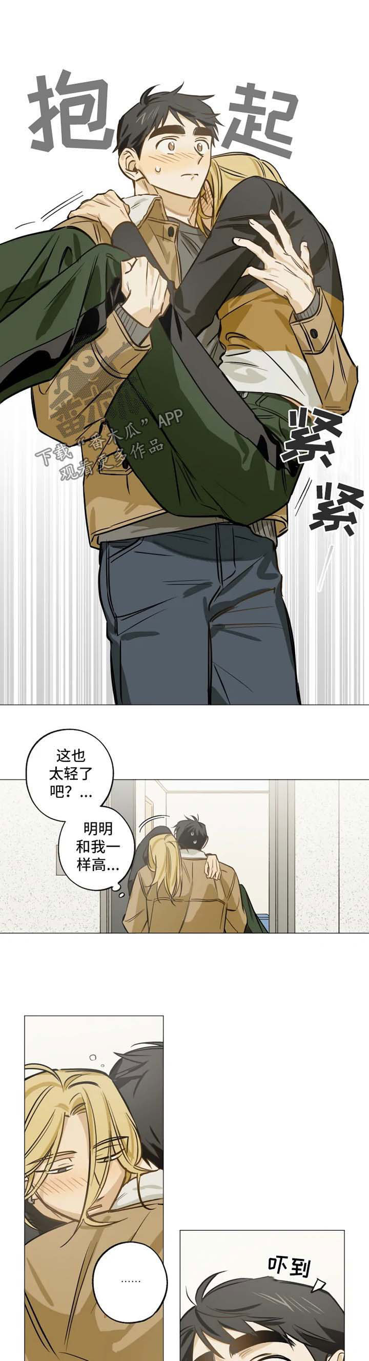 焦点视线漫画,第34章：为什么喜欢我4图